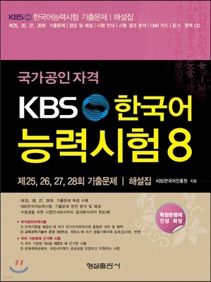 KBS 한국어 능력시험 8