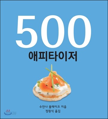 500 애피타이저