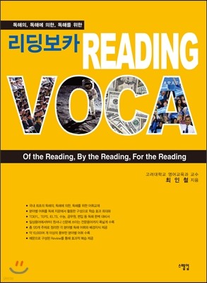 READING VOCA 리딩보카