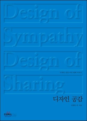 디자인 공감