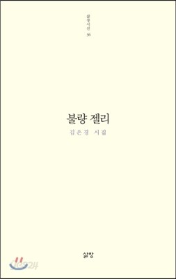 불량 젤리