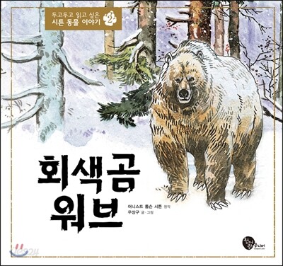 회색곰 워브