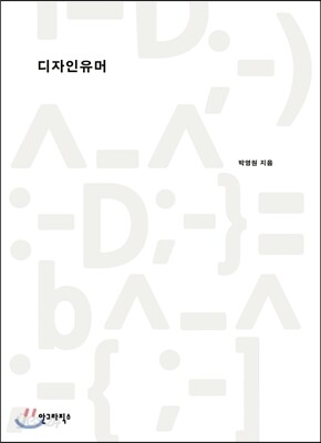디자인유머