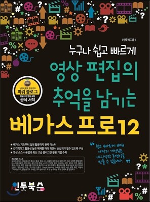 베가스 프로 12