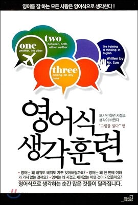 영어식 생각훈련 그림을 읽다 편