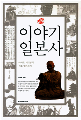 이야기 일본사 (체험판)