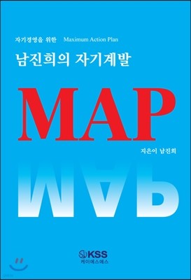 남진희의 자기계발 맵 MAP