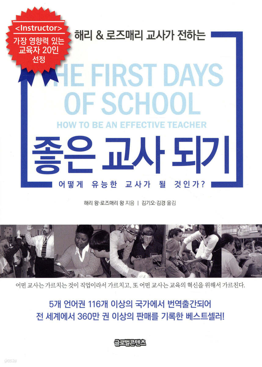 좋은 교사 되기