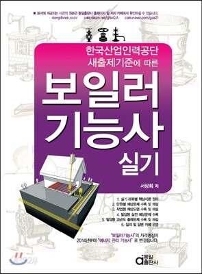 2013 보일러 기능사 실기