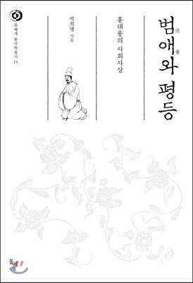 범애와 평등