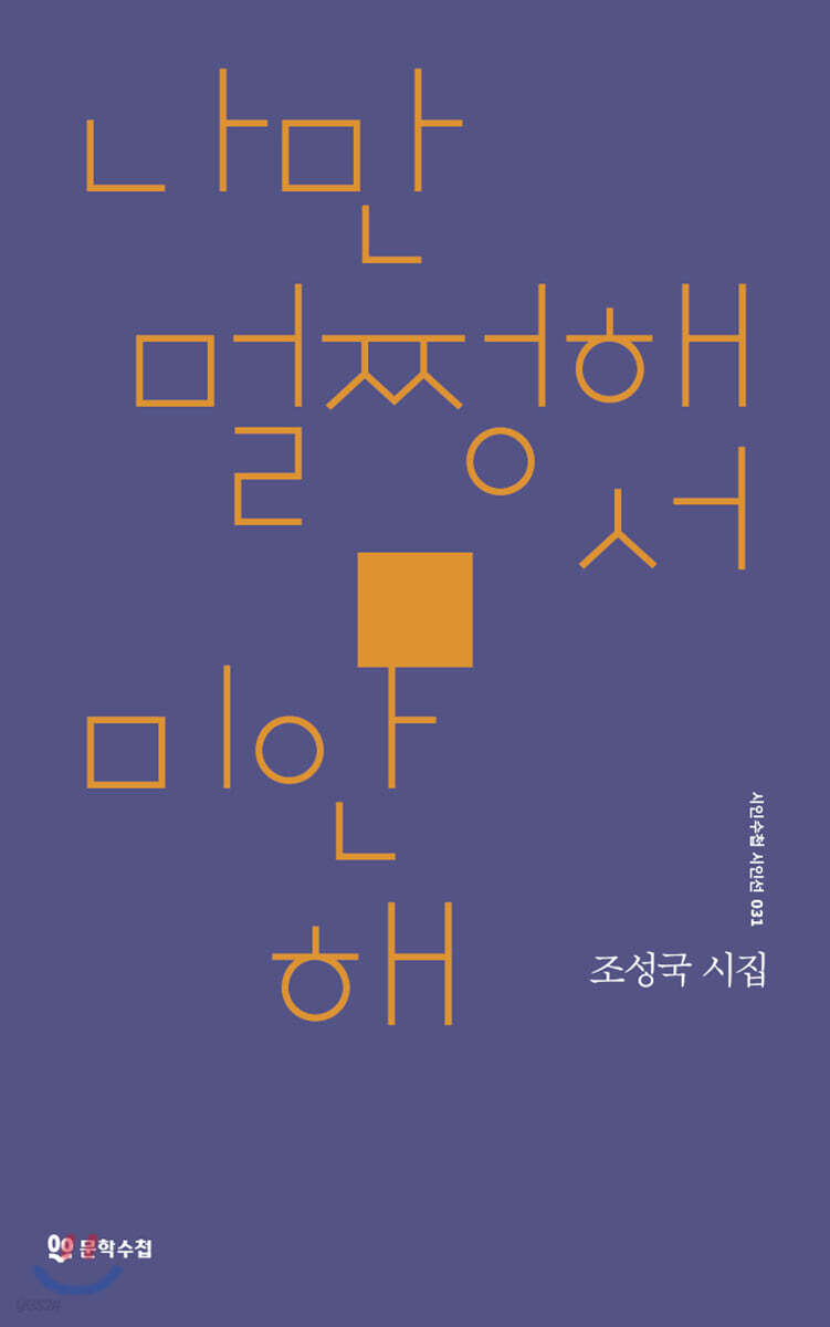 나만 멀쩡해서 미안해