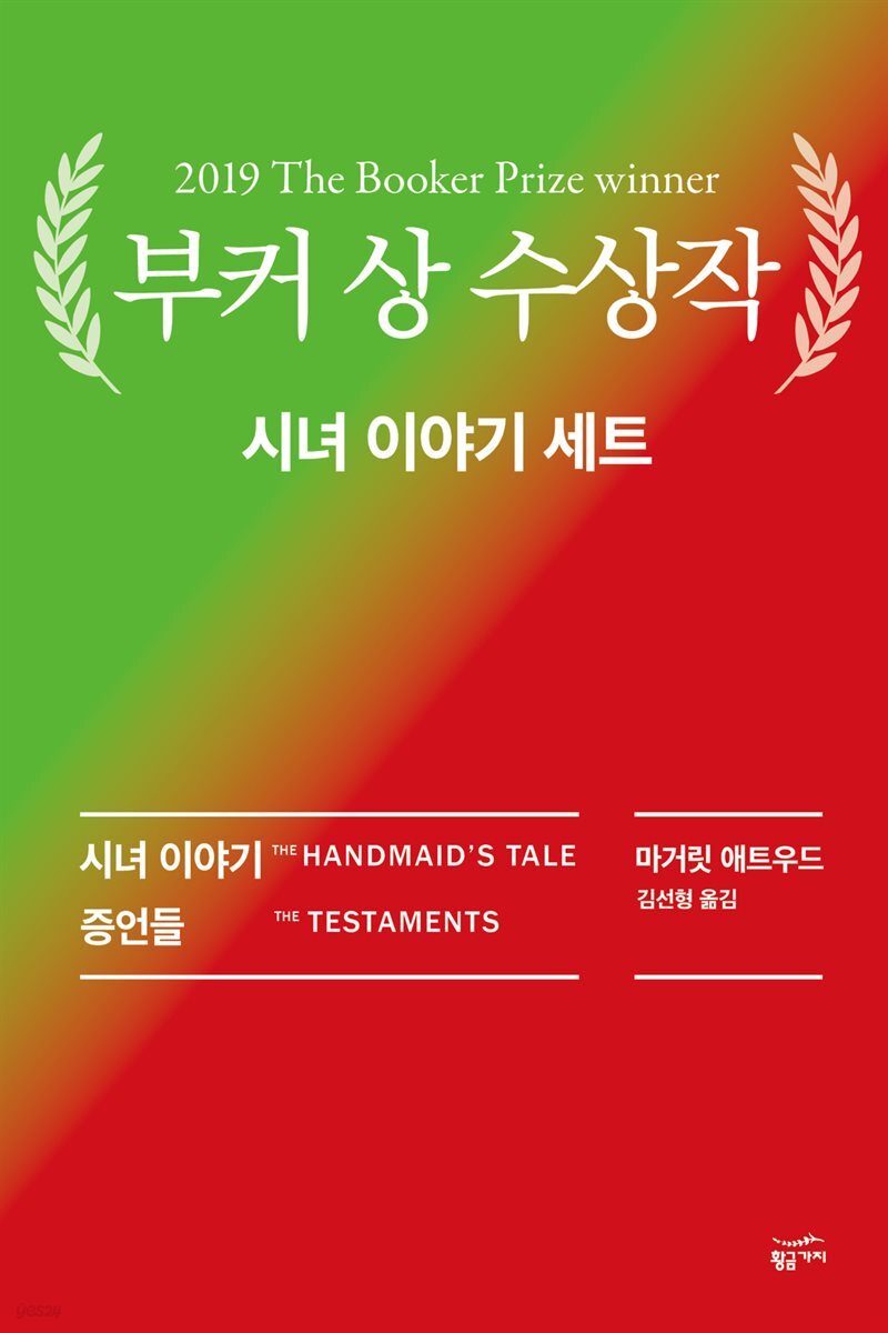 [세트] 시녀 이야기 (총2권)