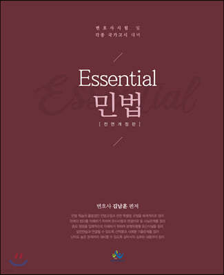 Essential ι