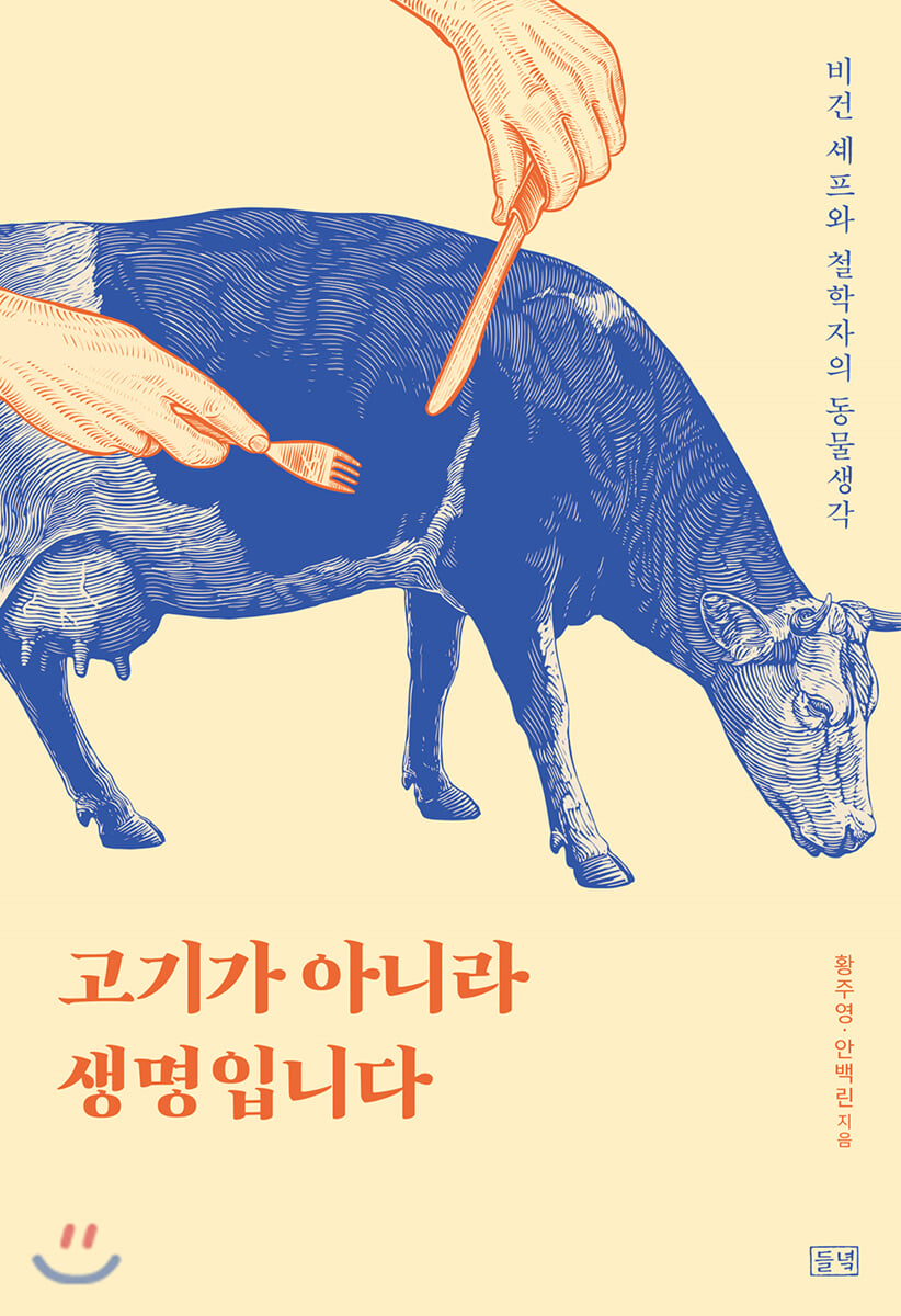 고기가 아니라 생명입니다