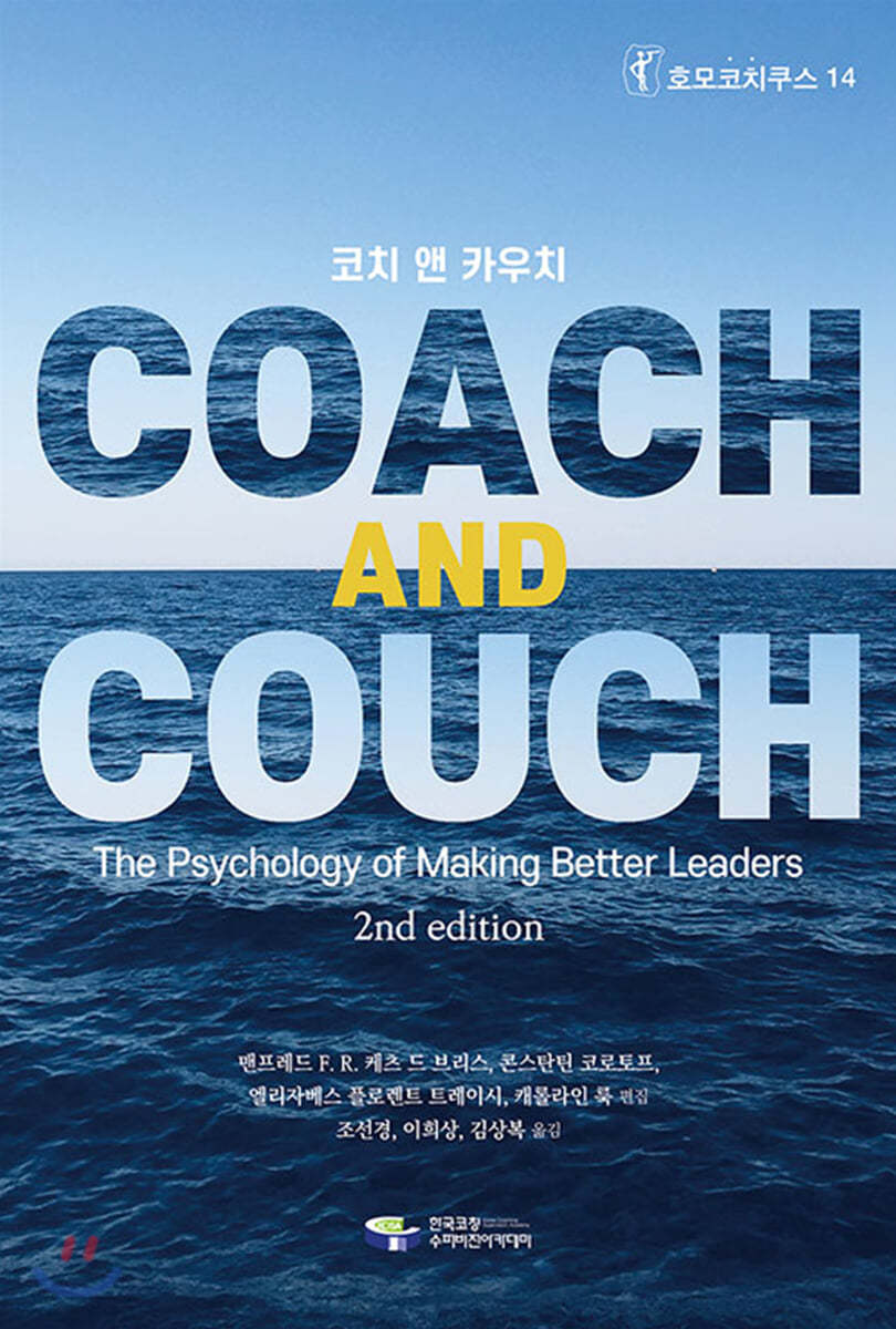 코치 앤 카우치