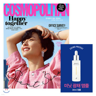 COSMOPOLITAN 코스모폴리탄 A형 (여성월간) : 2월 [2020]