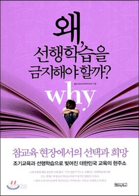 왜 선행학습을 금지해야 할까?