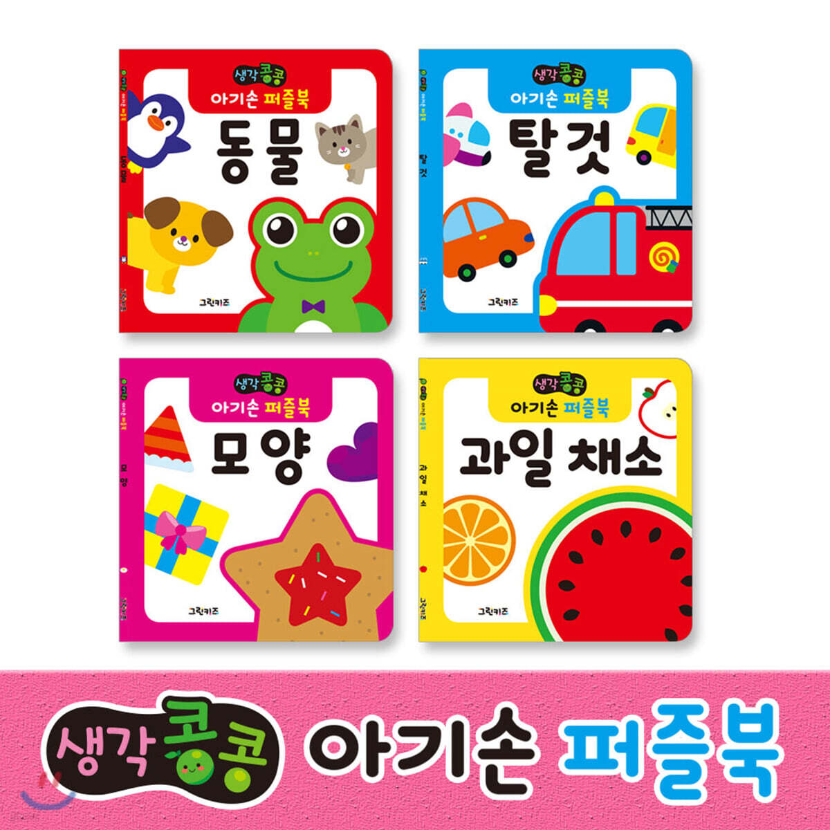 생각콩콩 아기손 퍼즐북 4종 세트