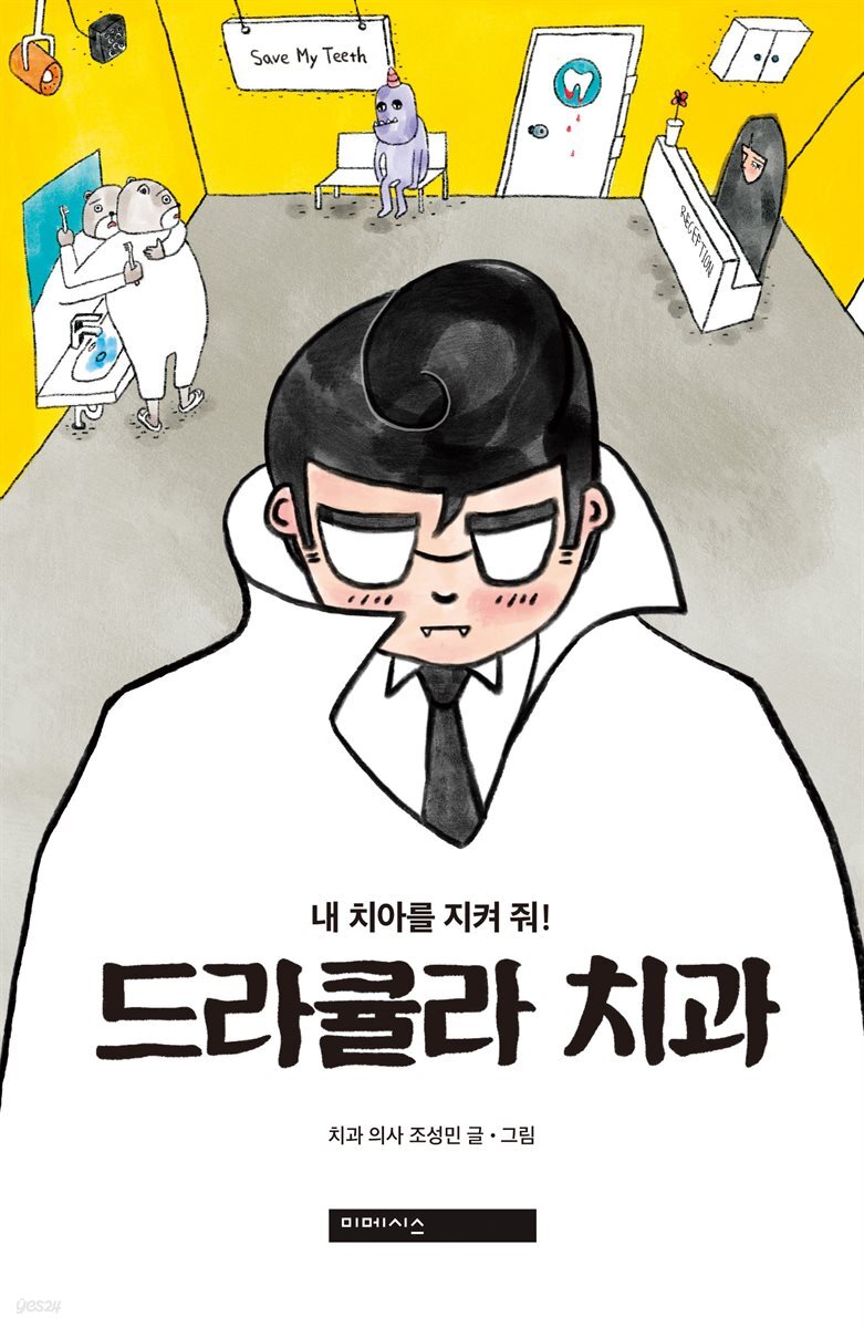 [대여] 드라큘라 치과