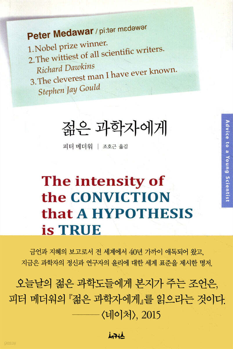 젊은 과학자에게