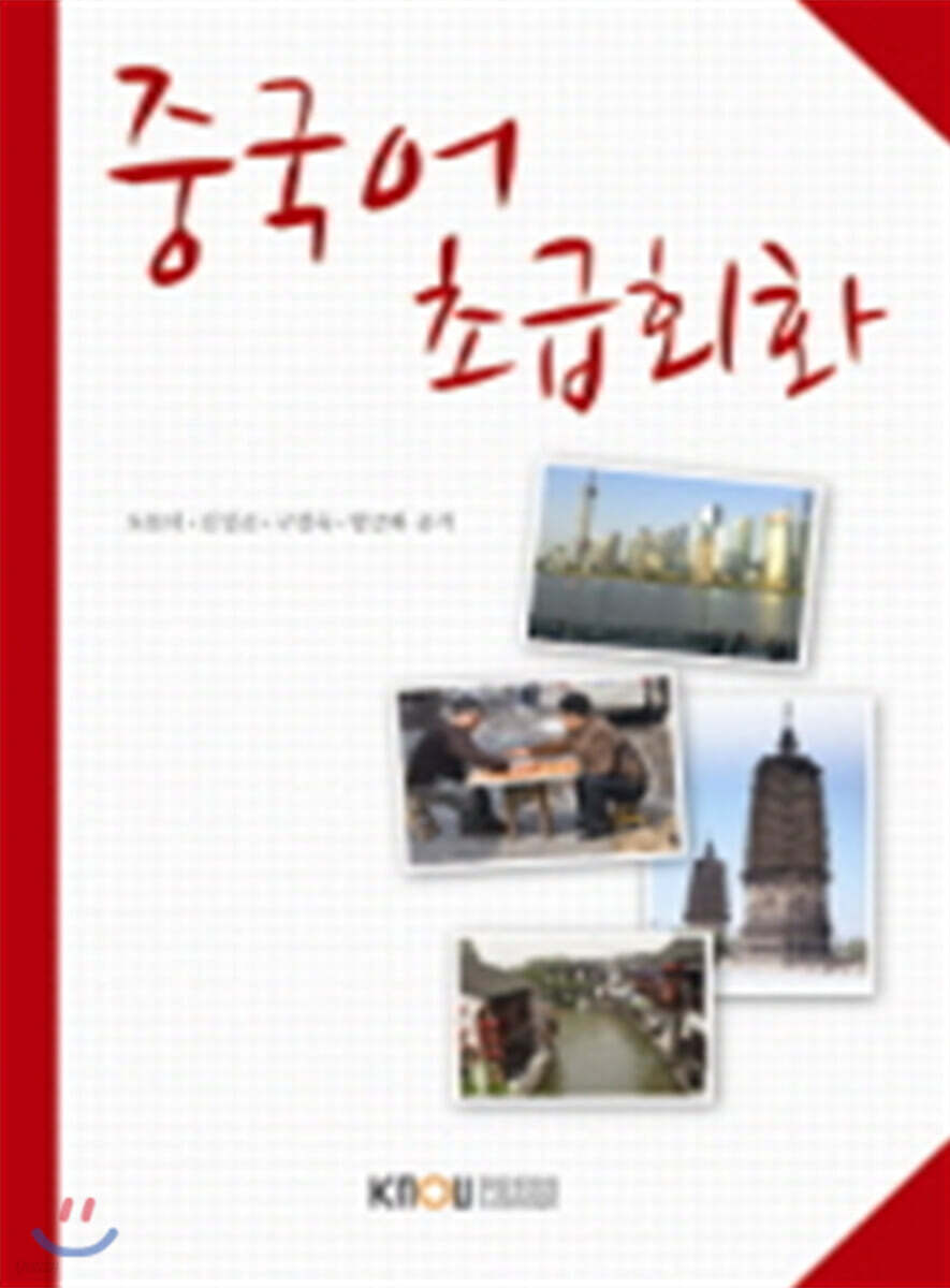 중국어초급회화