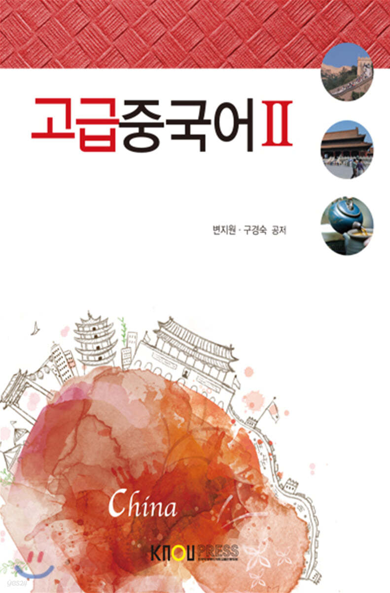 고급중국어2