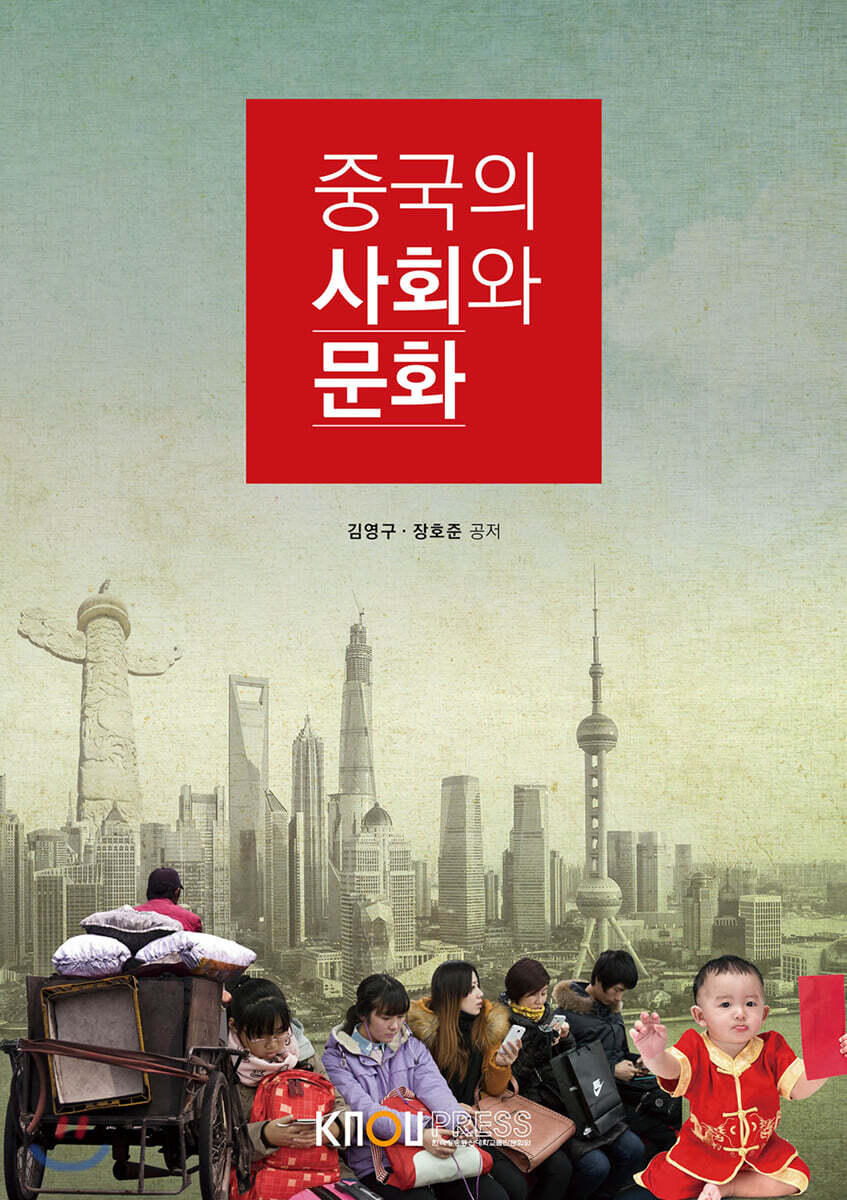 중국의사회와문화