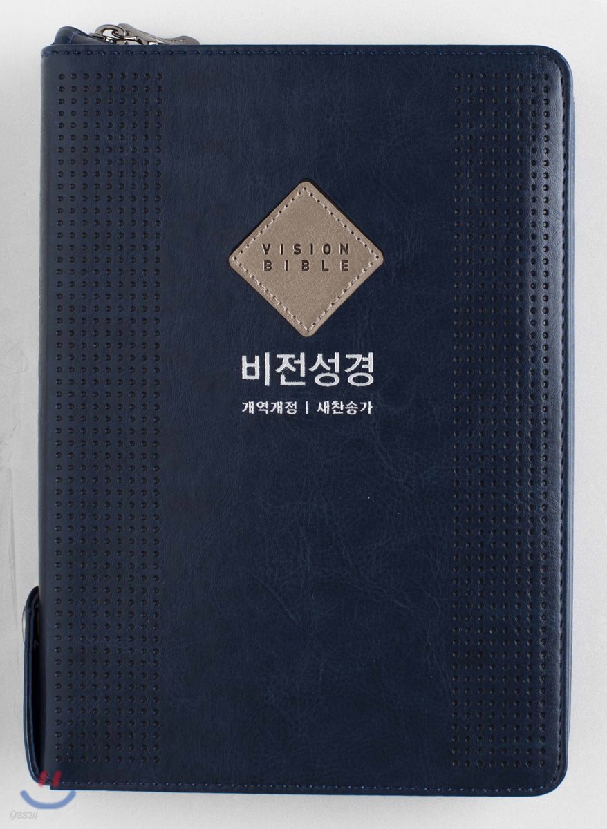 비전성경 새찬송가 슬림 (개역개정판/중/색인/지퍼/최고급 신소재/진청색)