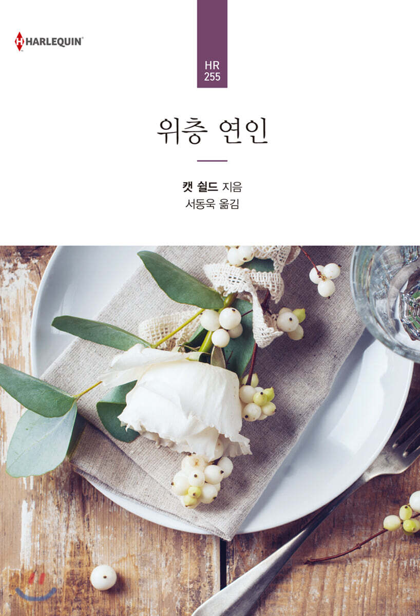 위층 연인