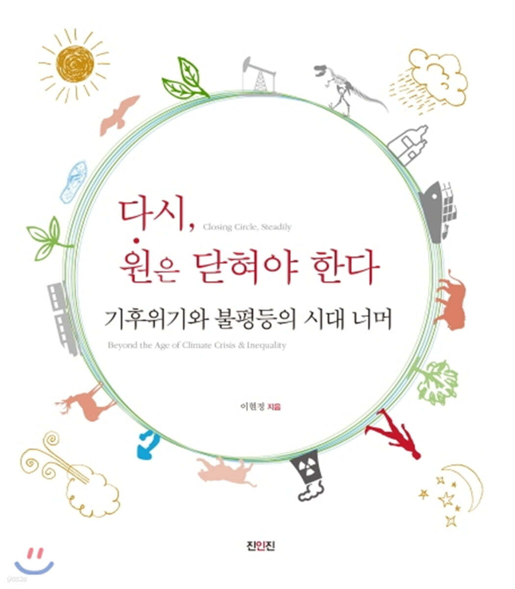 다시, 원은 닫혀야 한다