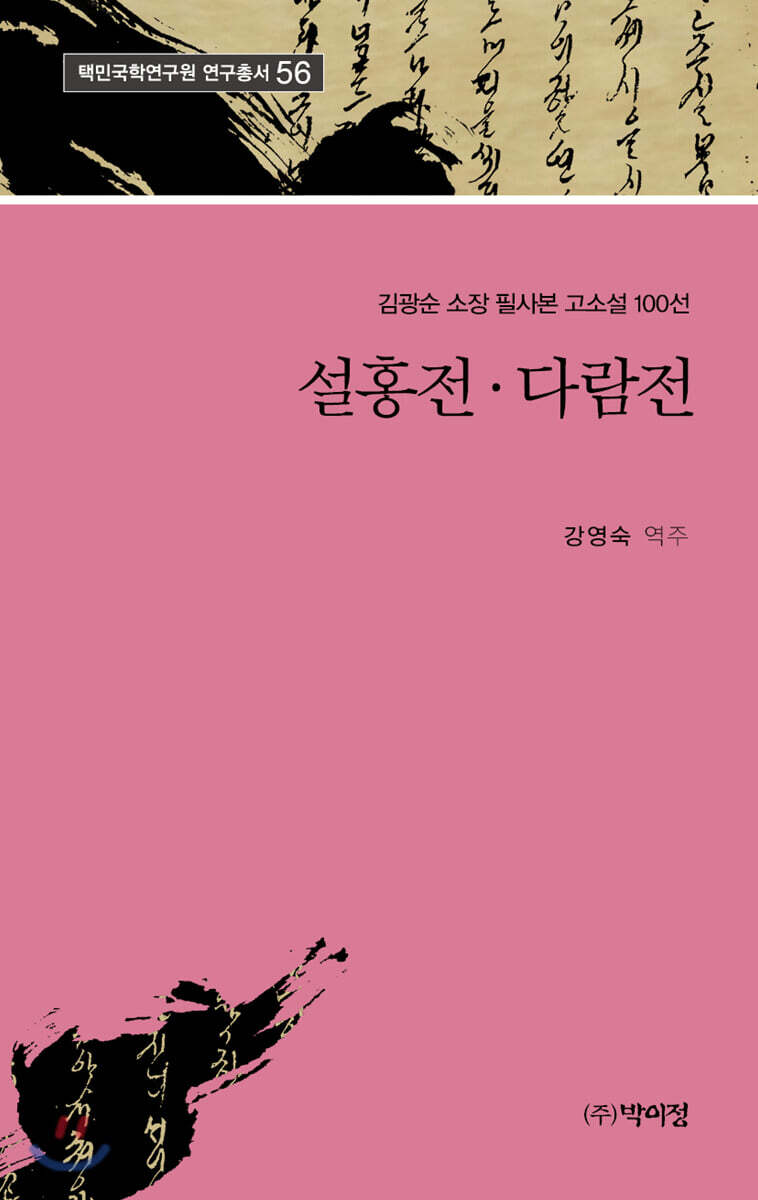 설홍전 다람전