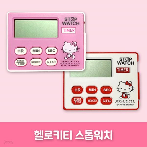 헬로키티 스톱워치