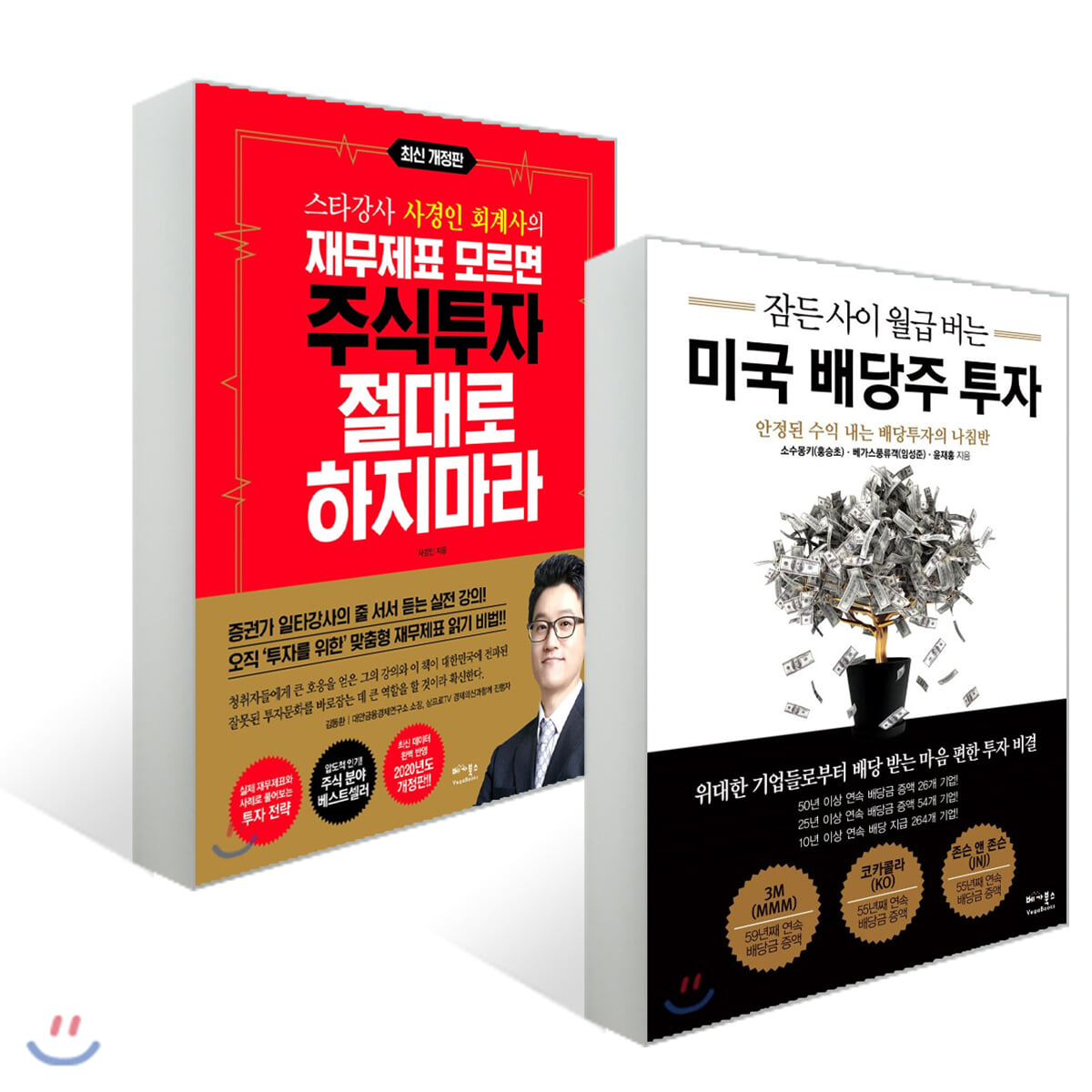 재무제표 모르면 주식투자 절대로 하지마라 + 잠든 사이 월급 버는 미국 배당주 투자