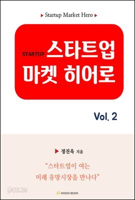 스타트업 마켓 히어로 vol.2