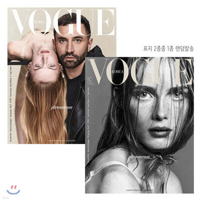 VOGUE 보그 (여성월간) : 2월 [2020]