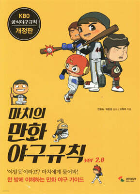 마치의 만화 야구규칙 ver 2.0
