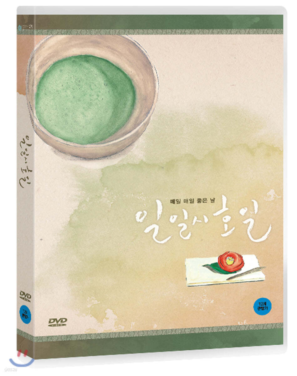 일일시호일 (1Disc)