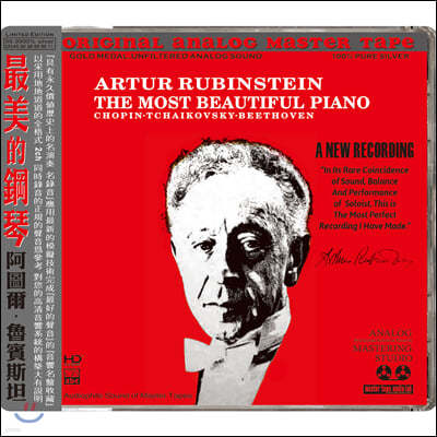 Arthur Rubinstein  Ƹ Ÿ ǾƳ  (The Most Beautiful Piano)