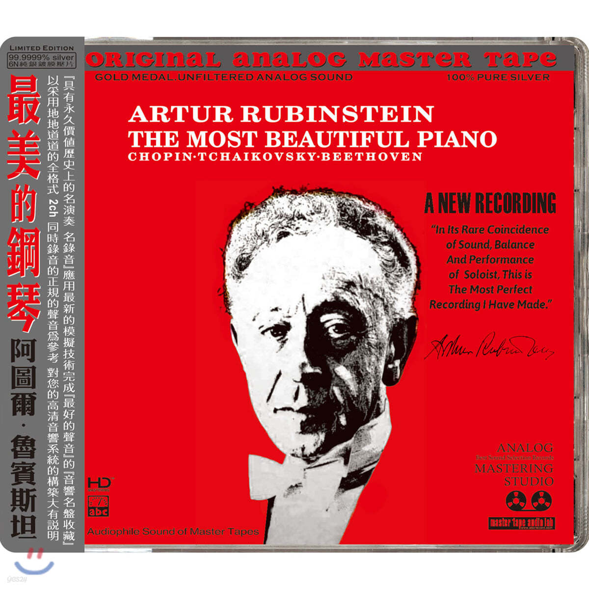 Arthur Rubinstein 고음질 아르투르 루빈스타인 피아노 연주집 (The Most Beautiful Piano)