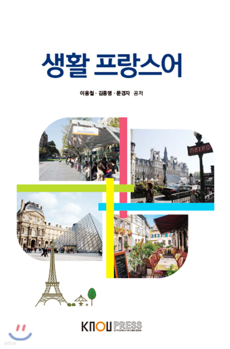 생활프랑스어