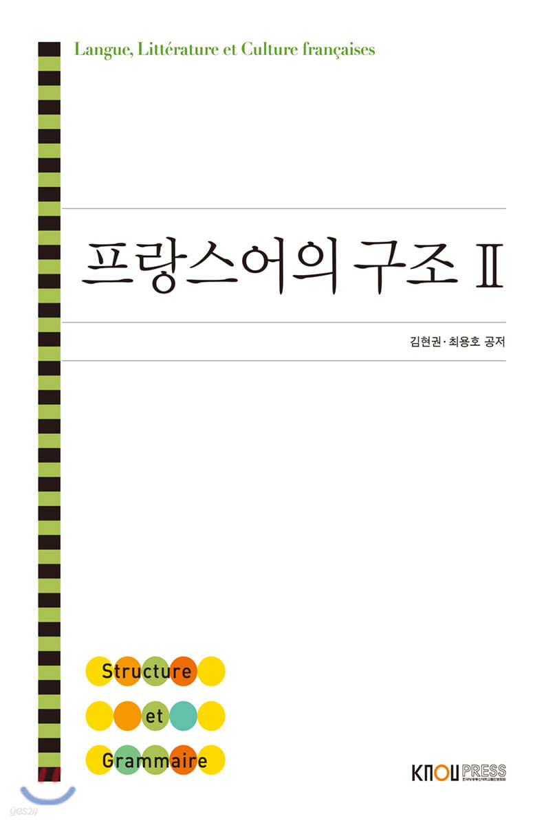 프랑스어의구조2