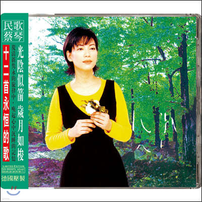 Tsai Chin (ä) - Folk Songs