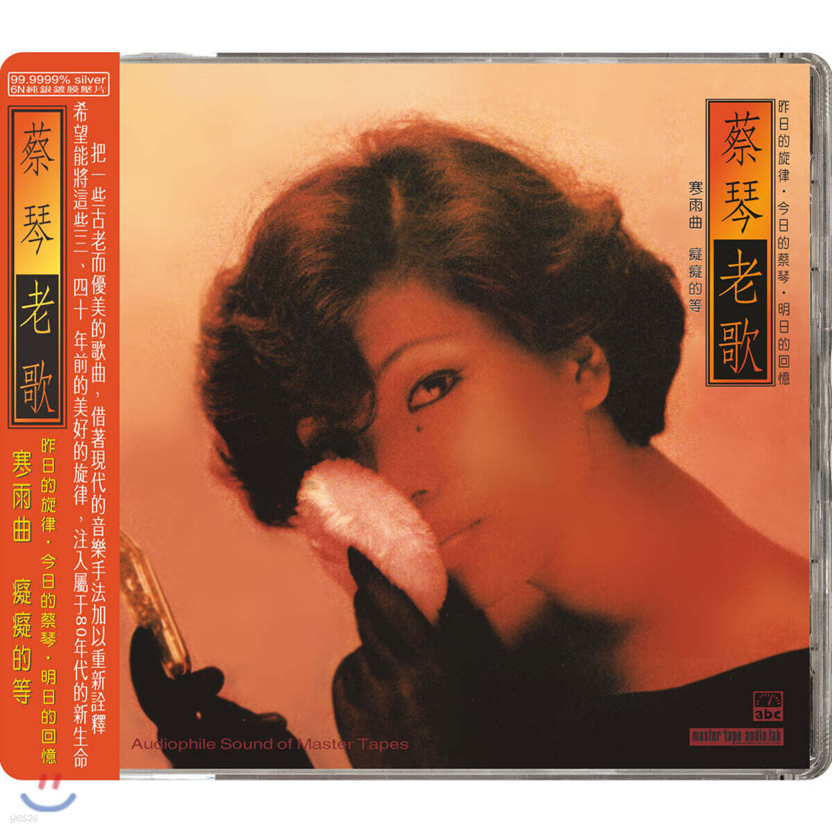 Tsai Chin (채금) - Old Songs