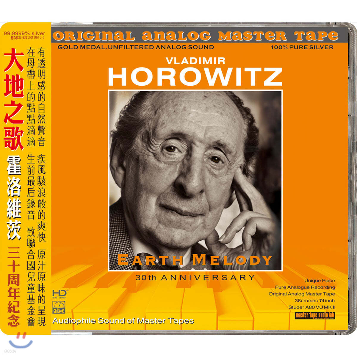 Vladimir Horowitz 고음질 블라디미르 호로비츠 피아노 연주집 (Earth Melody)