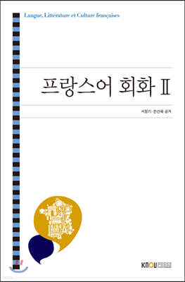 프랑스어 회화 2