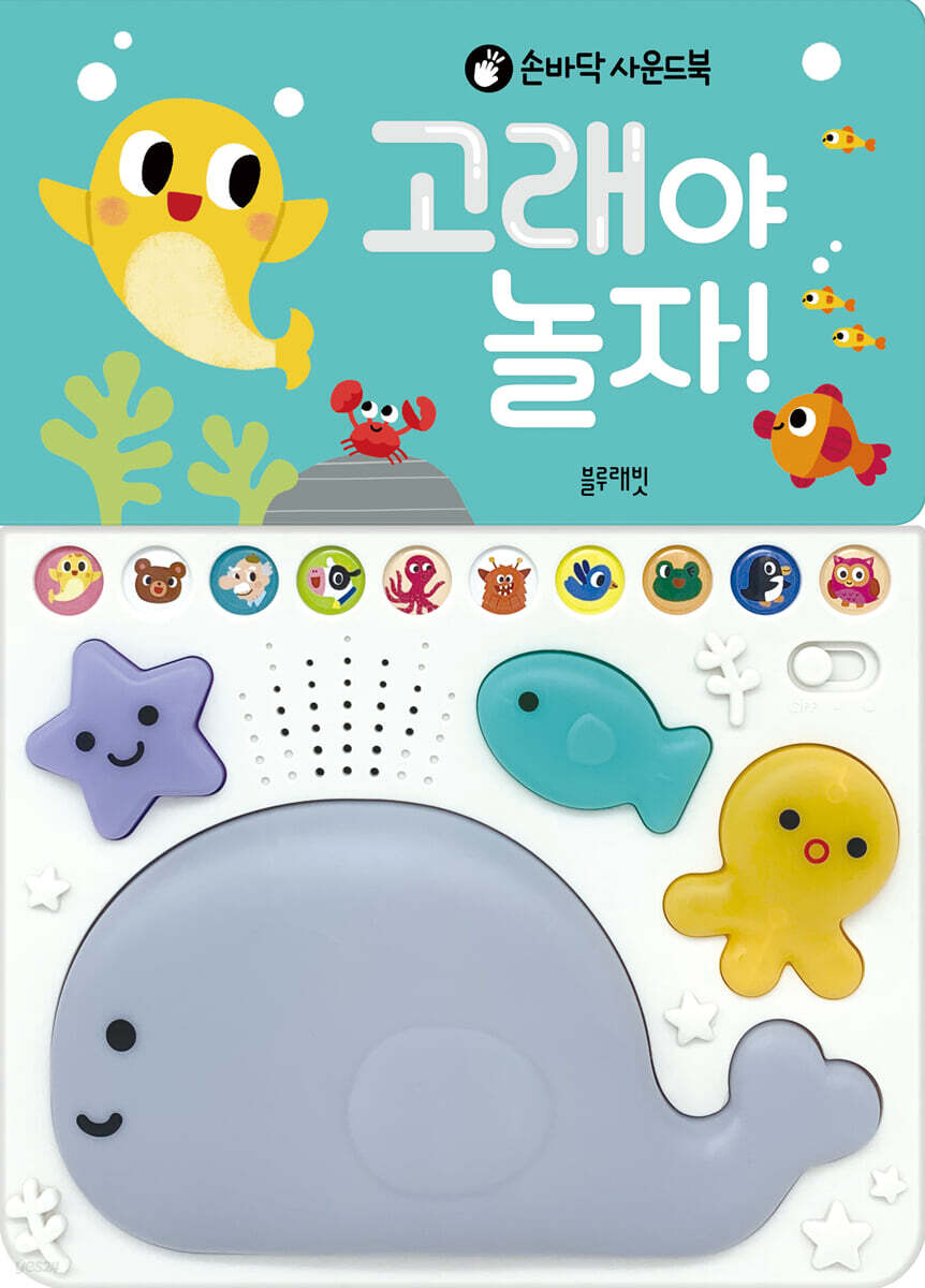 고래야 놀자!