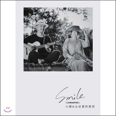Xiao Juan (ҿ) - Smile 