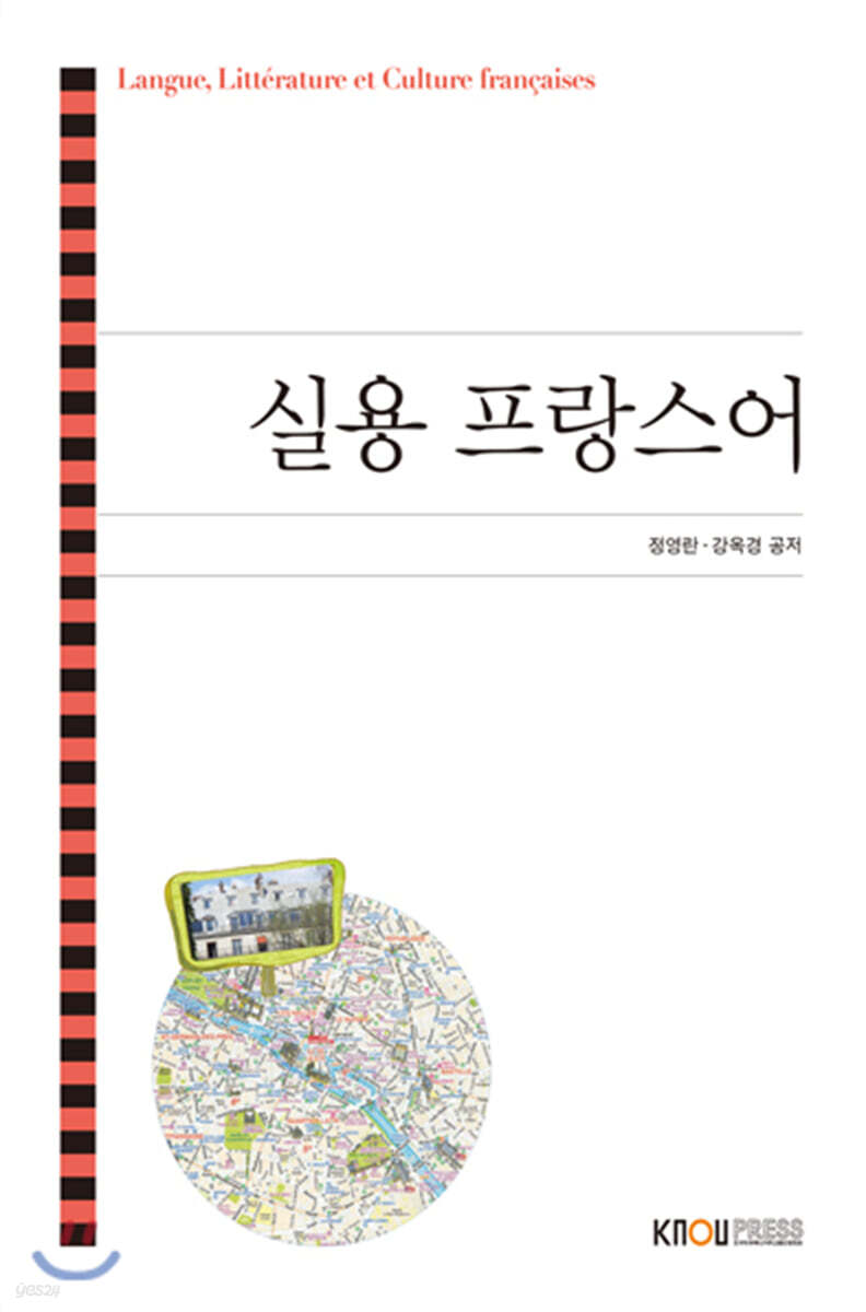 실용프랑스어