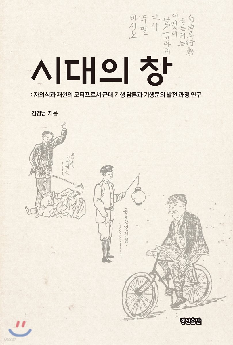 시대의 창