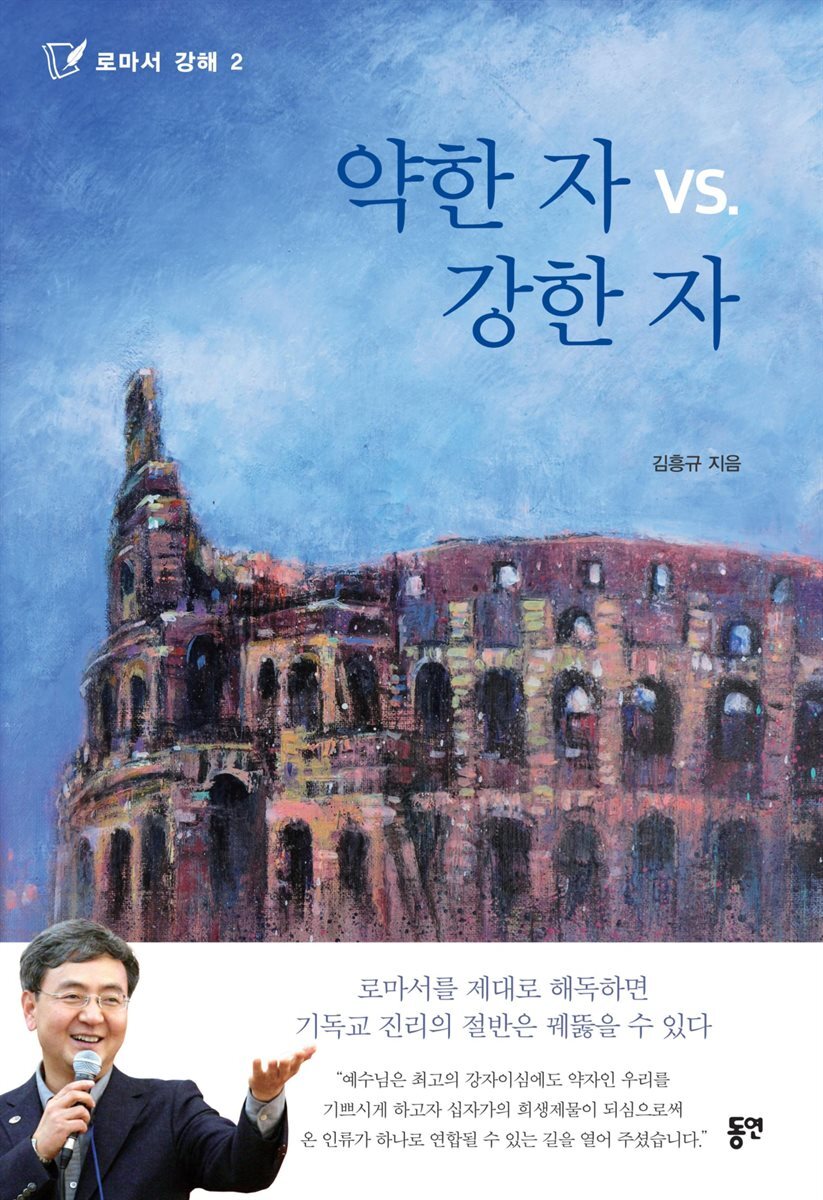 약한 자 VS 강한 자